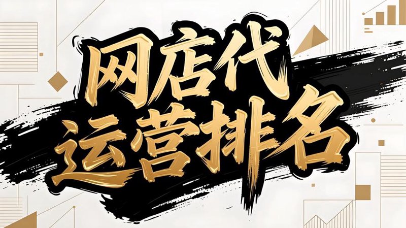 电商推广：让你的小店也能飞翔